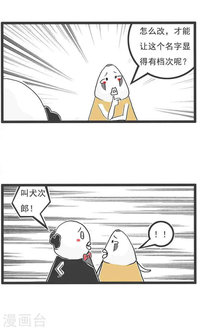 第188话 名字2