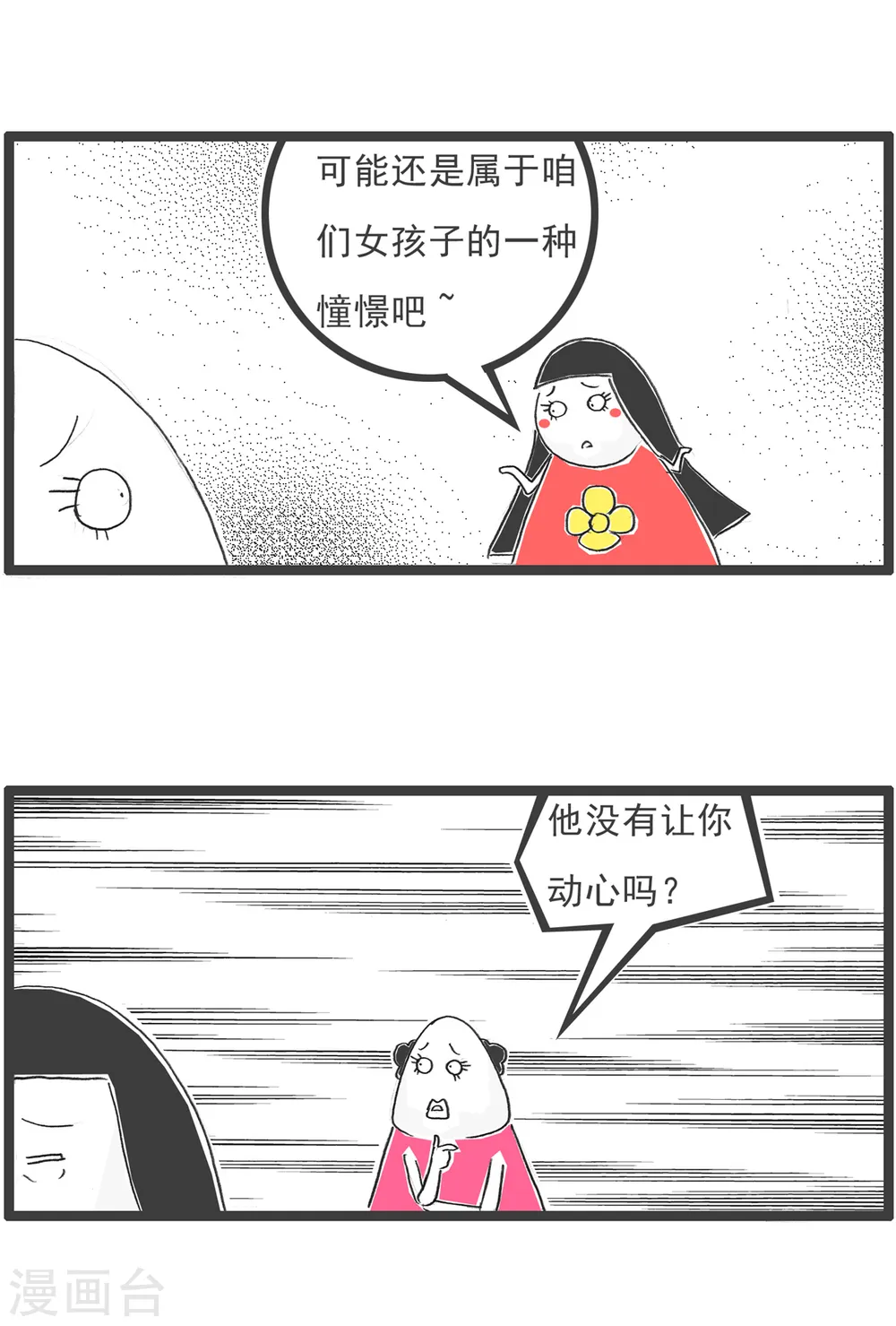 第33话 饭量11