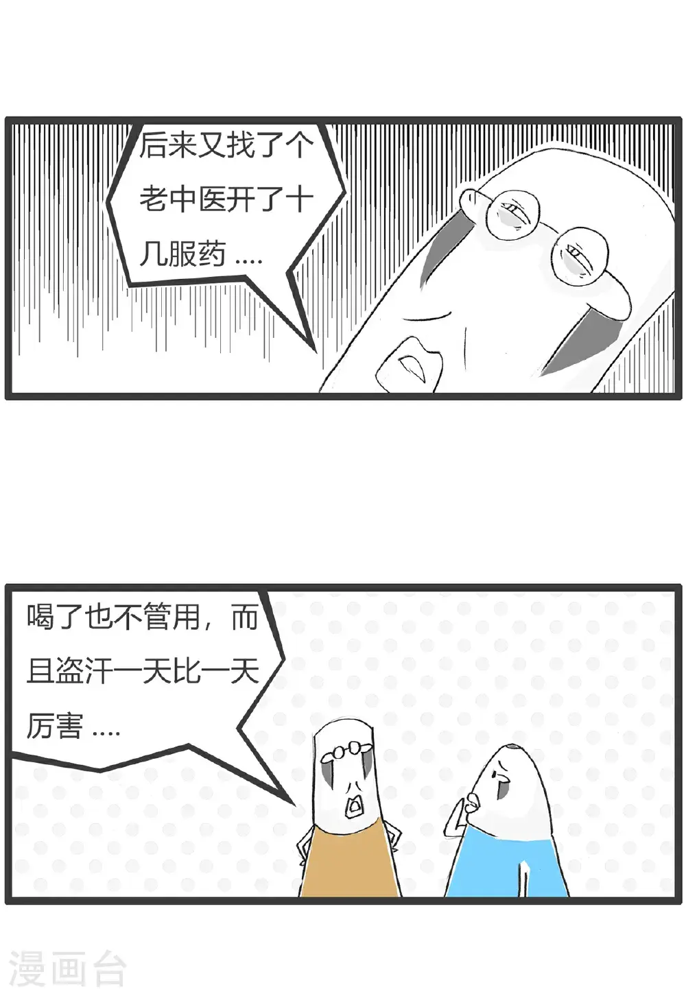 第177话 我很善良8