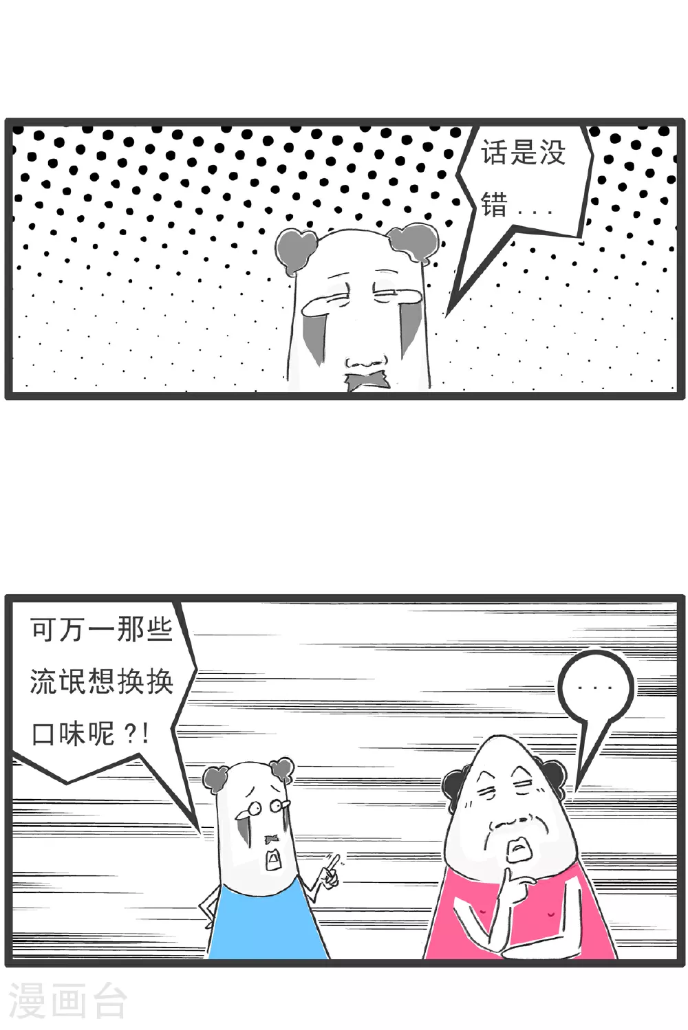 第102话 流氓3