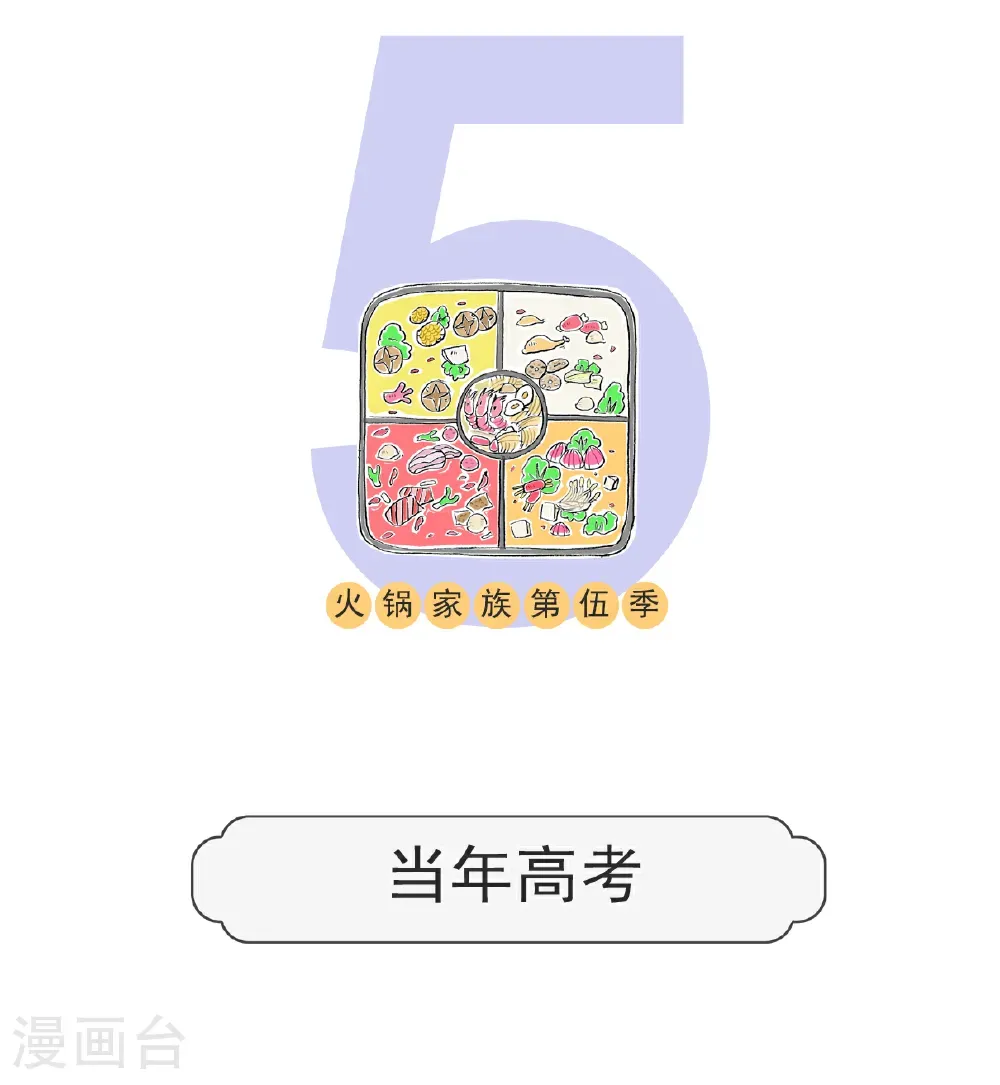 第183话 当年高考0