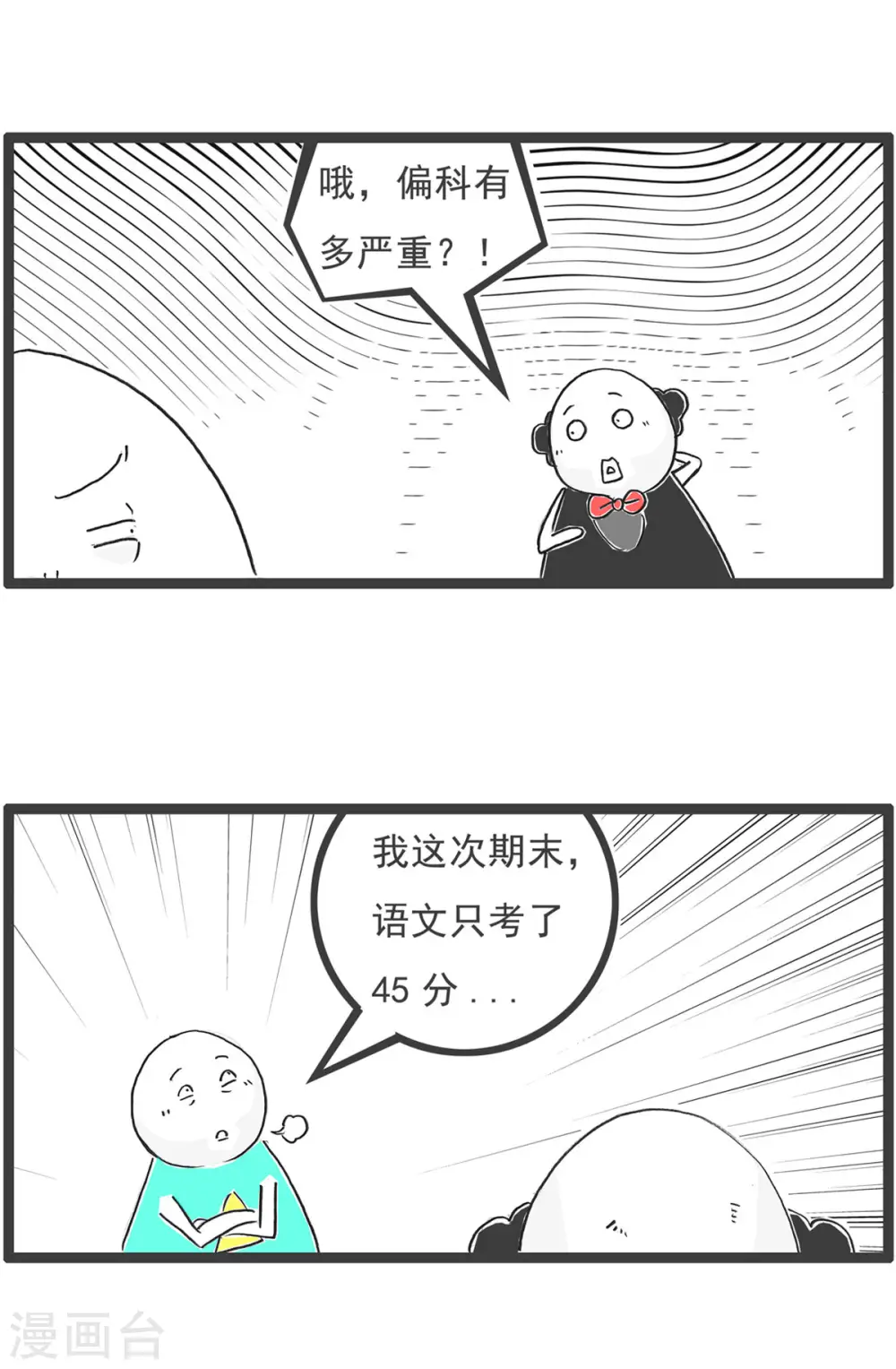 第1话 偏科2