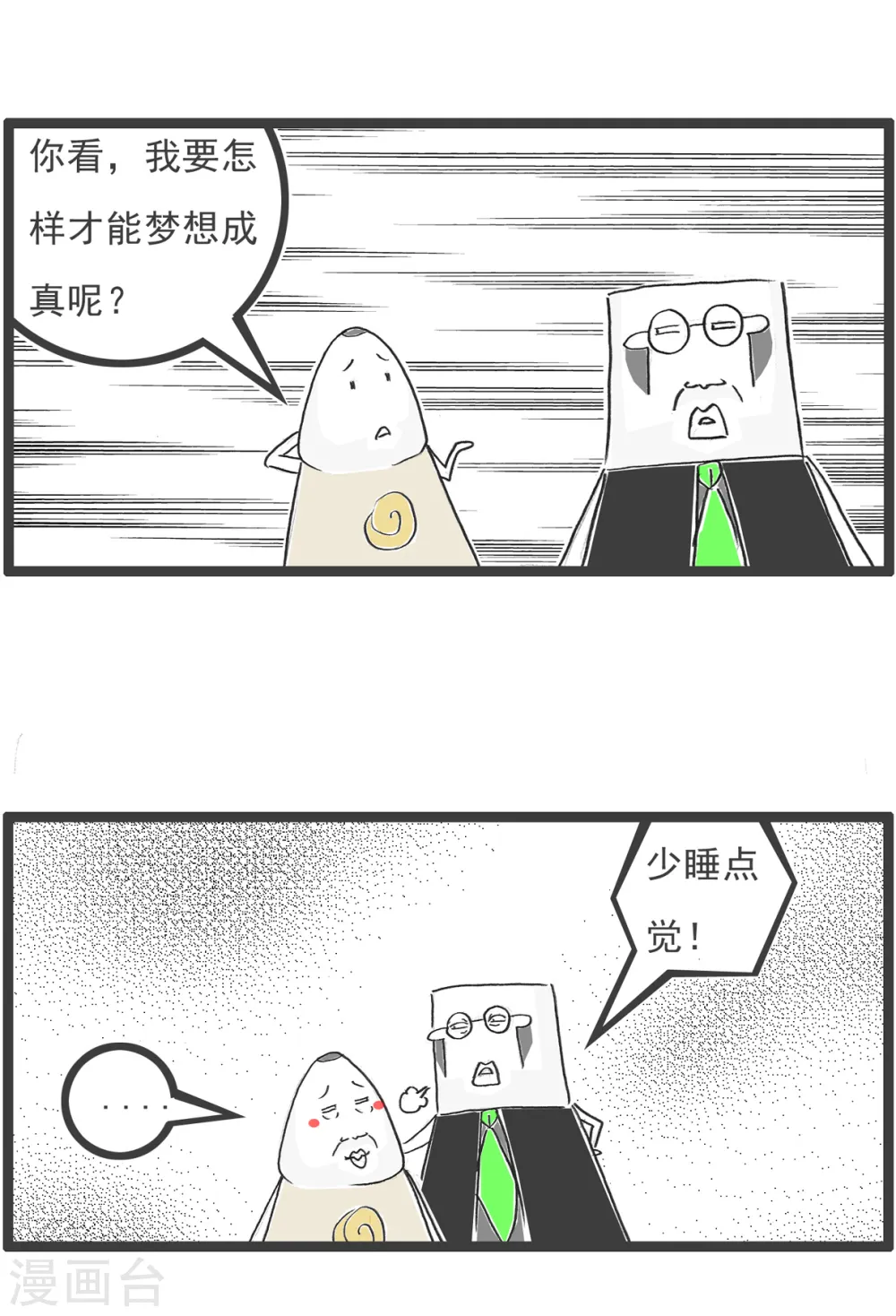 第46话 我爱做梦3