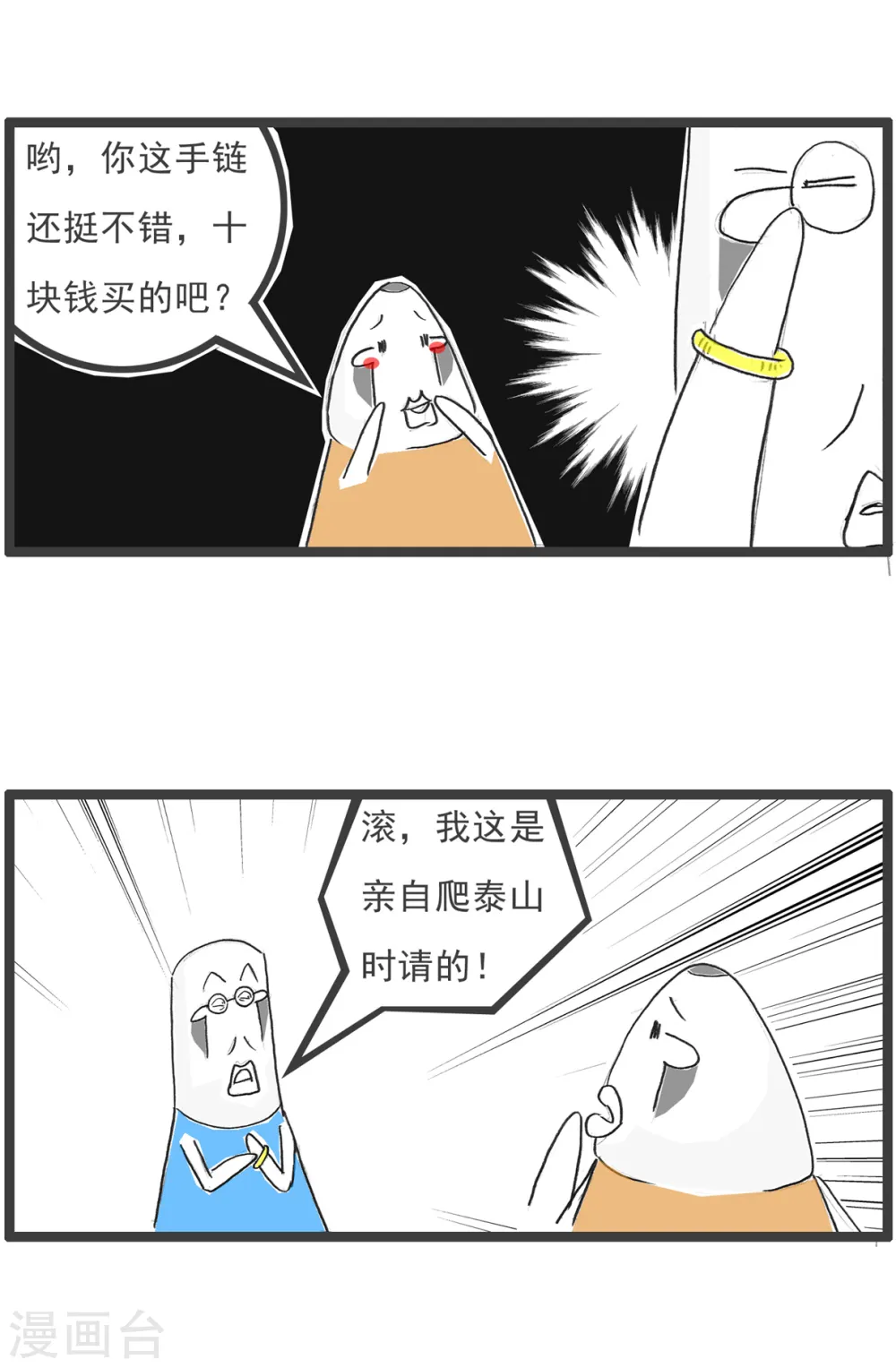第83话 骚扰6