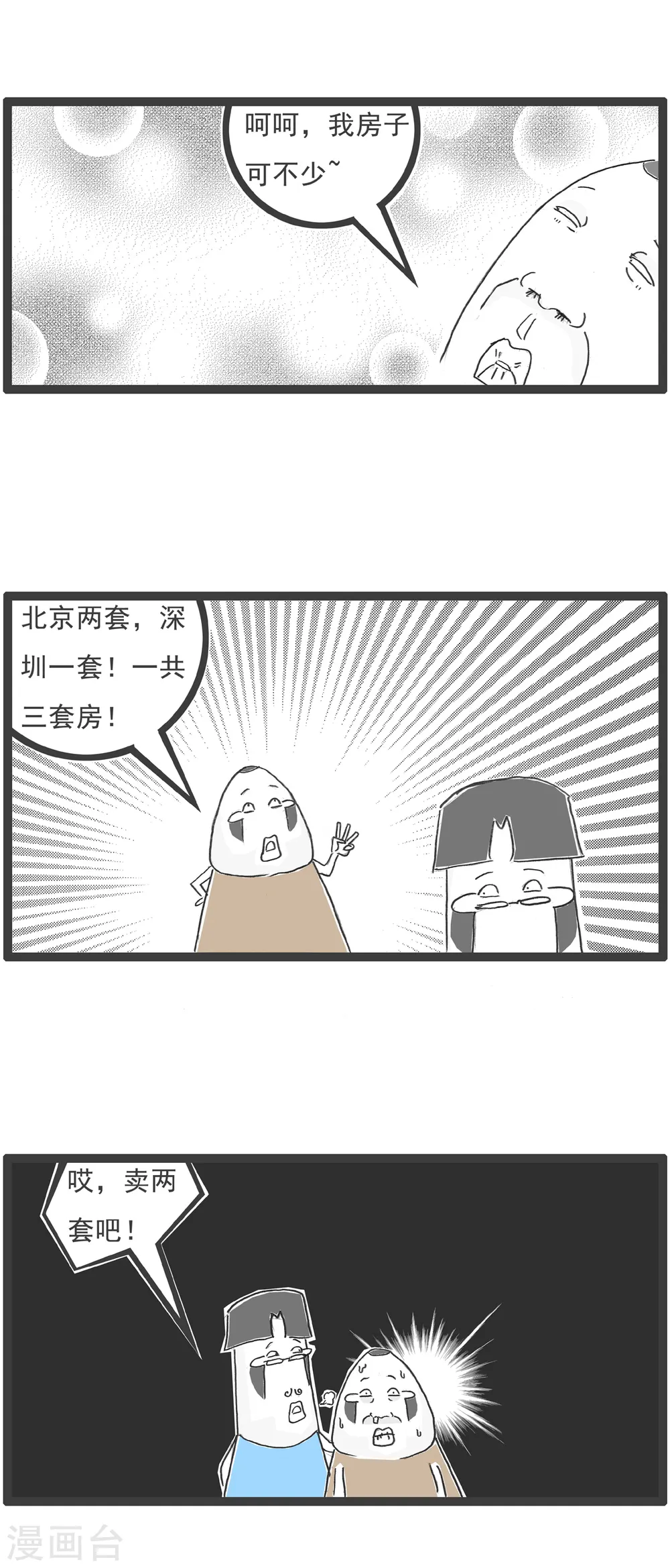第33话 饭量16