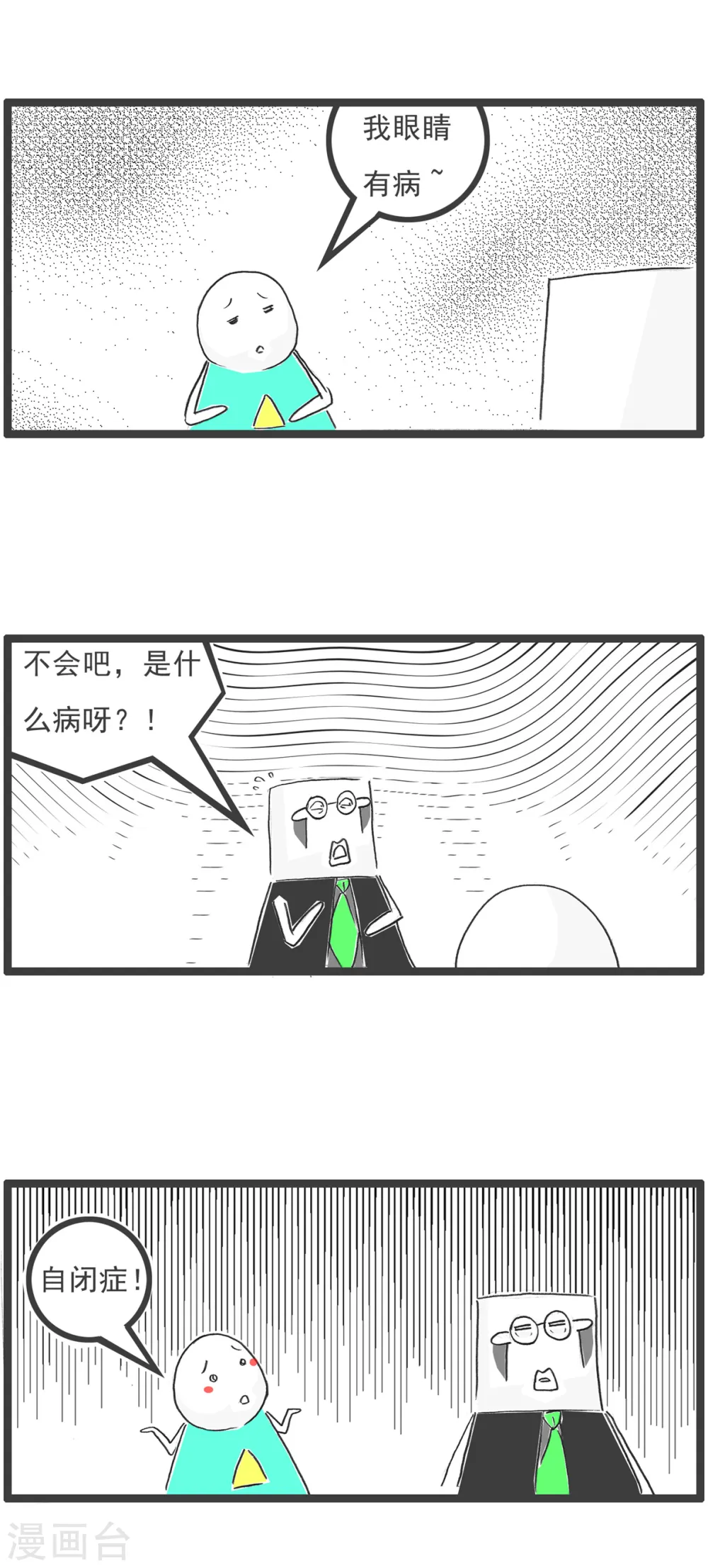 第31话 眼睛有病3