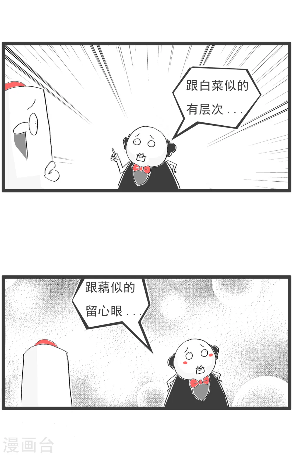 第77话 我是直男2