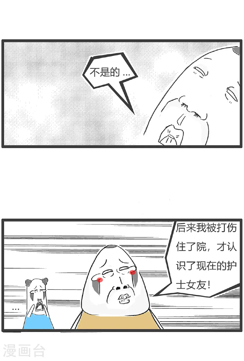 第169话 贫穷与爱情13