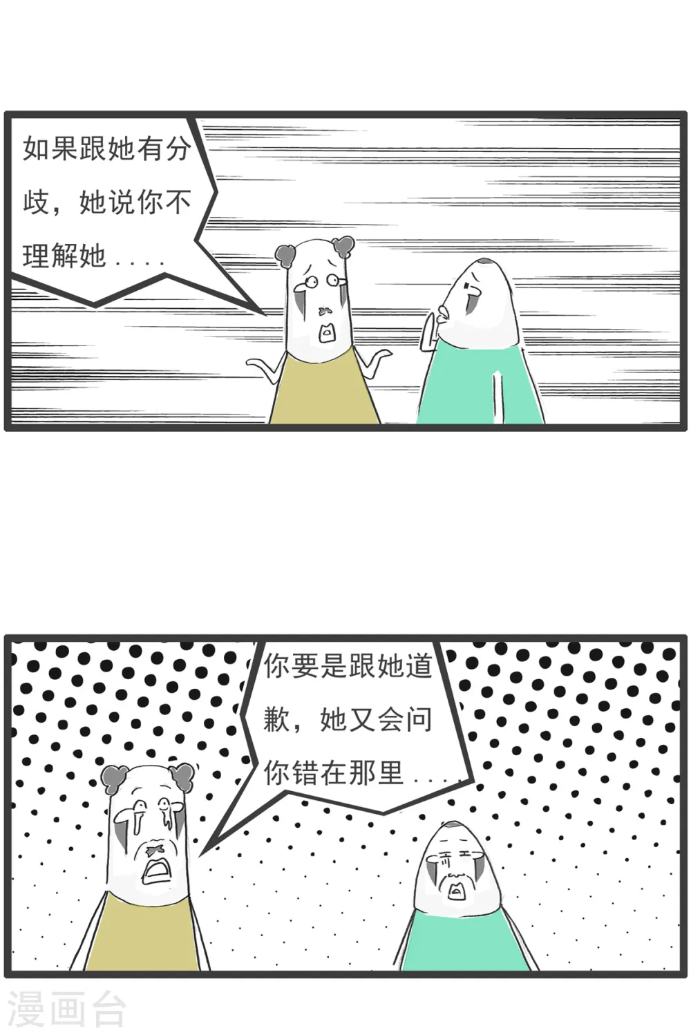 第85话 纠结4