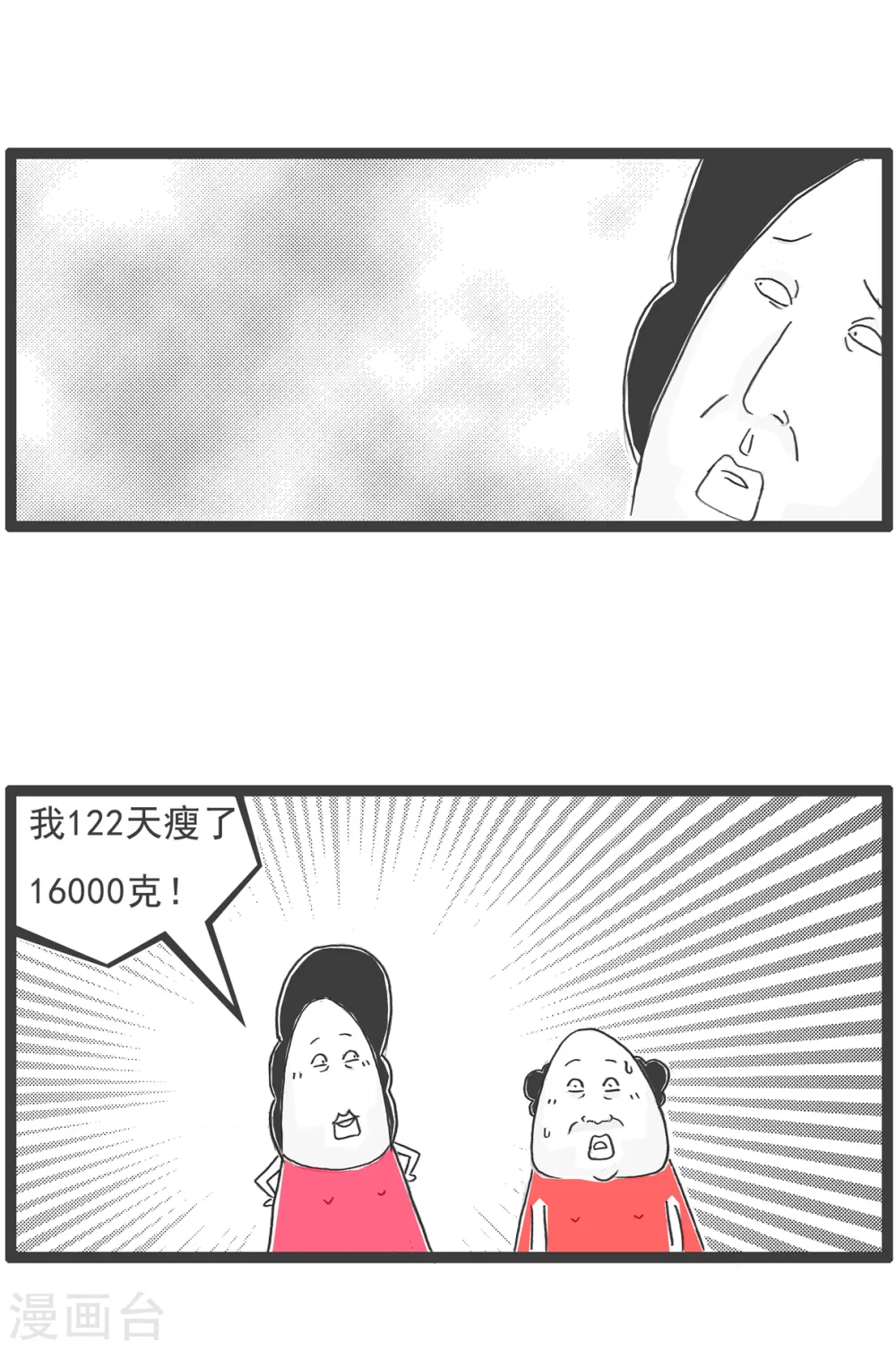 第25话 减肥11