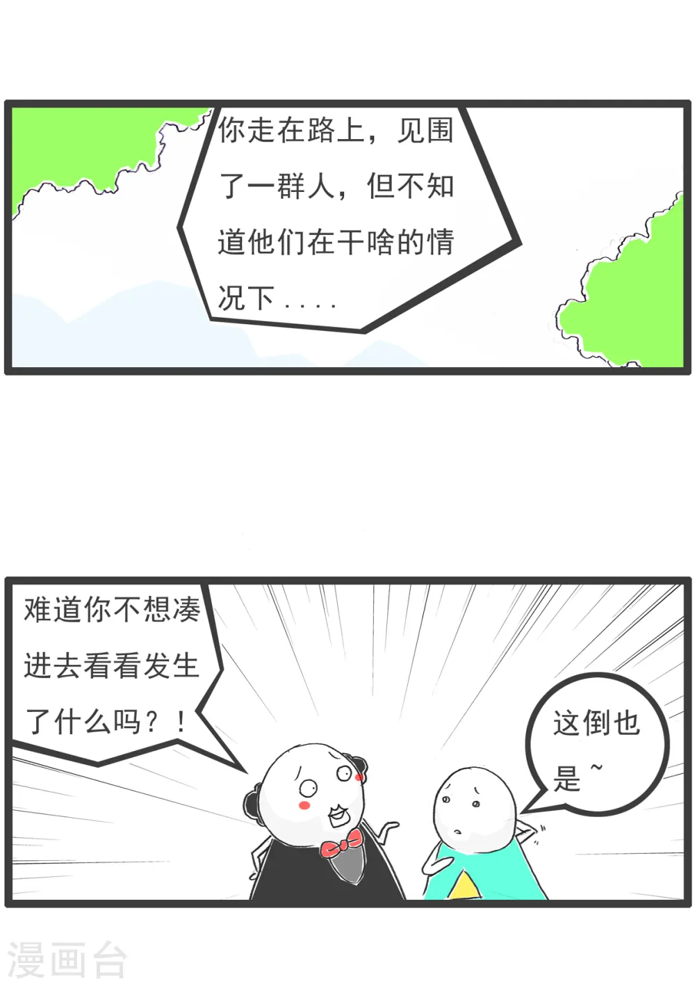 第27话 羊群效应4