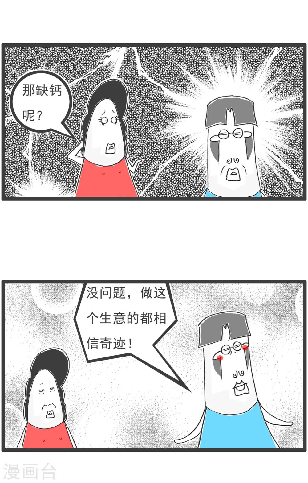 第40话 卖面膜4