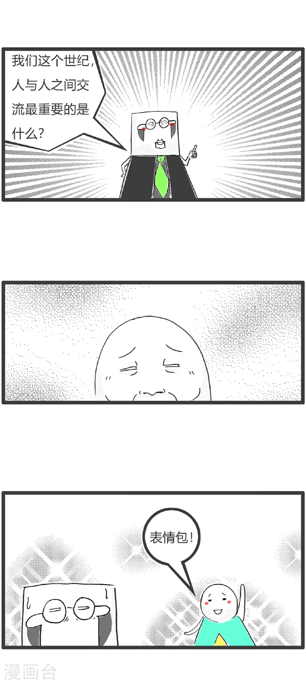 第164话 抢红包5