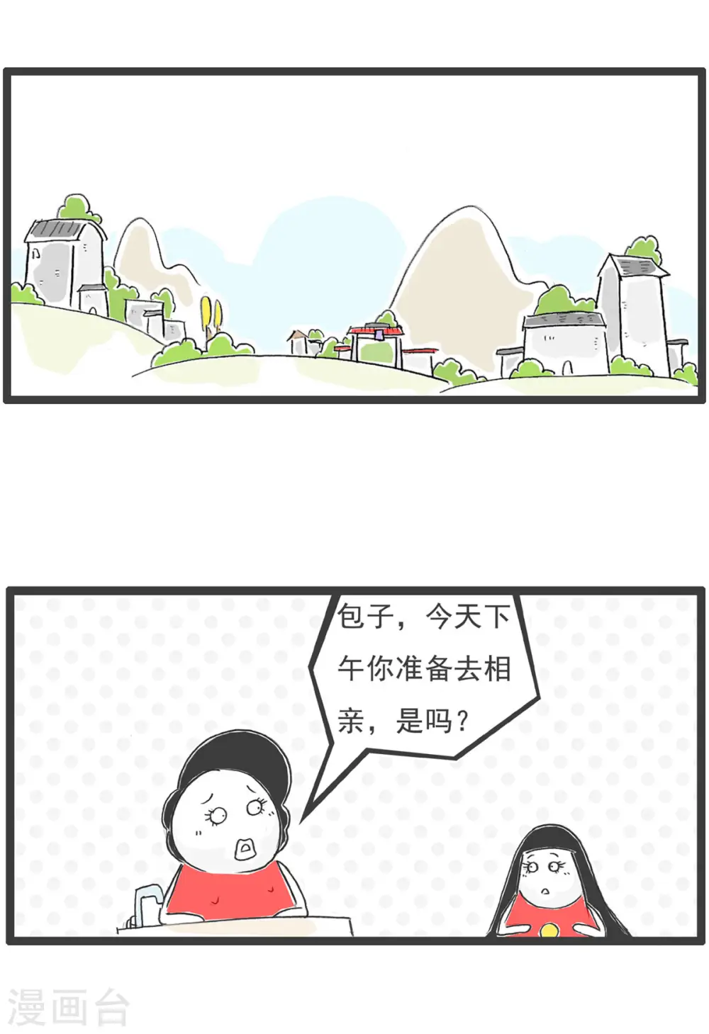 第4话 相亲1