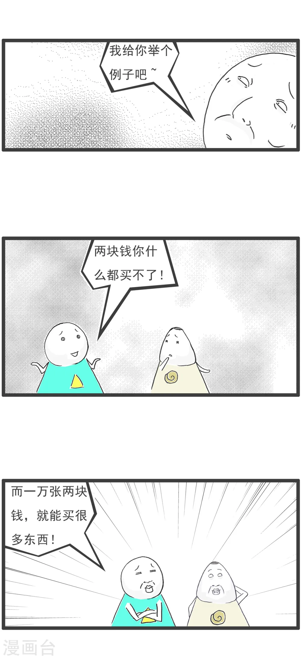 第32话 什么是团结2