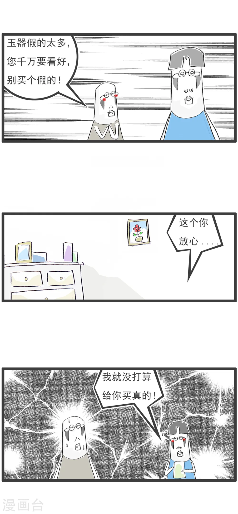 第73话 好男人15