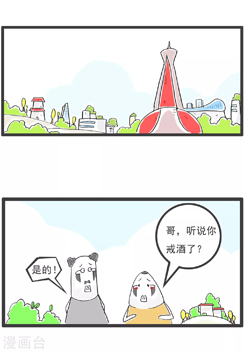 第138话 渣男1