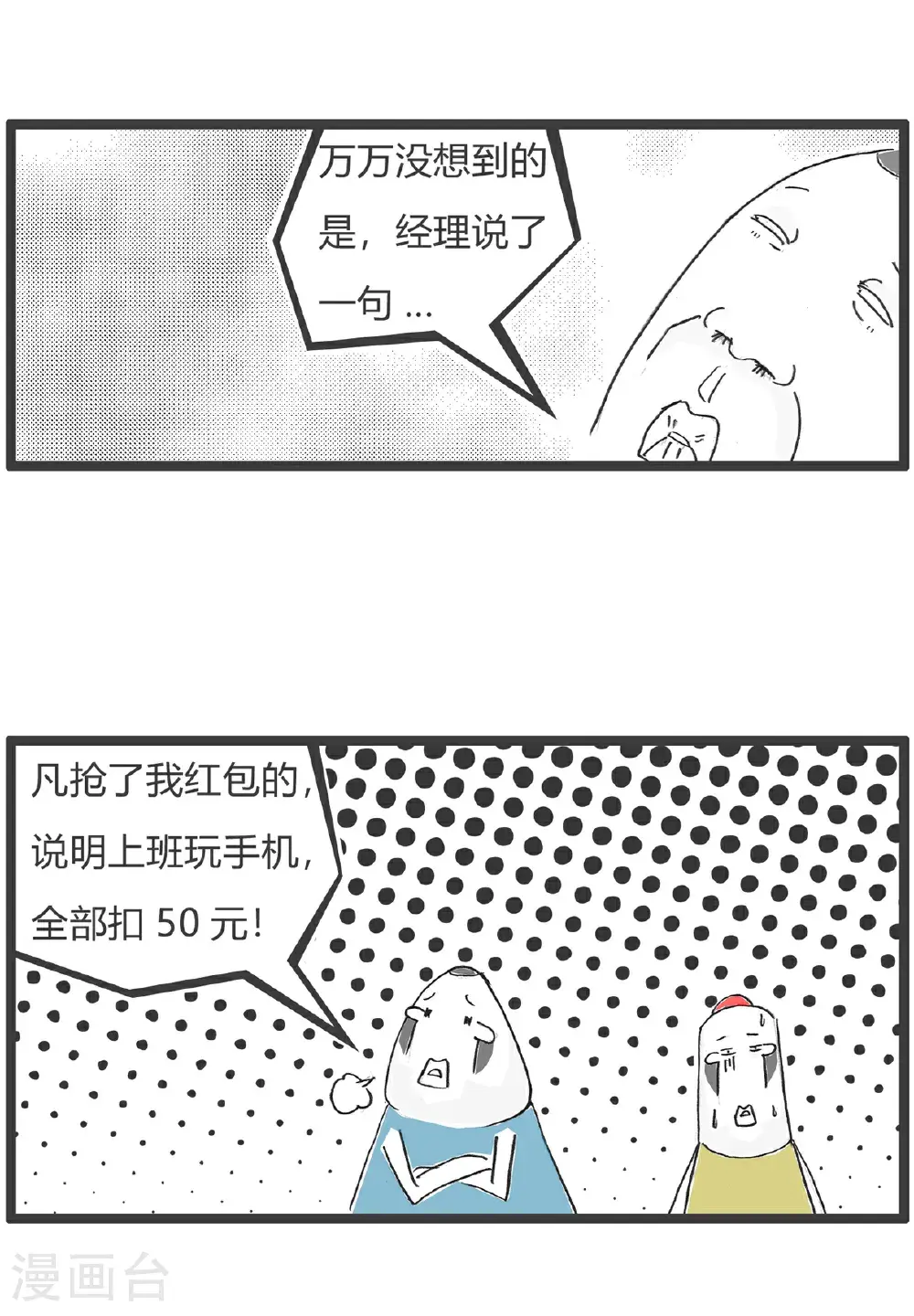 第164话 抢红包3