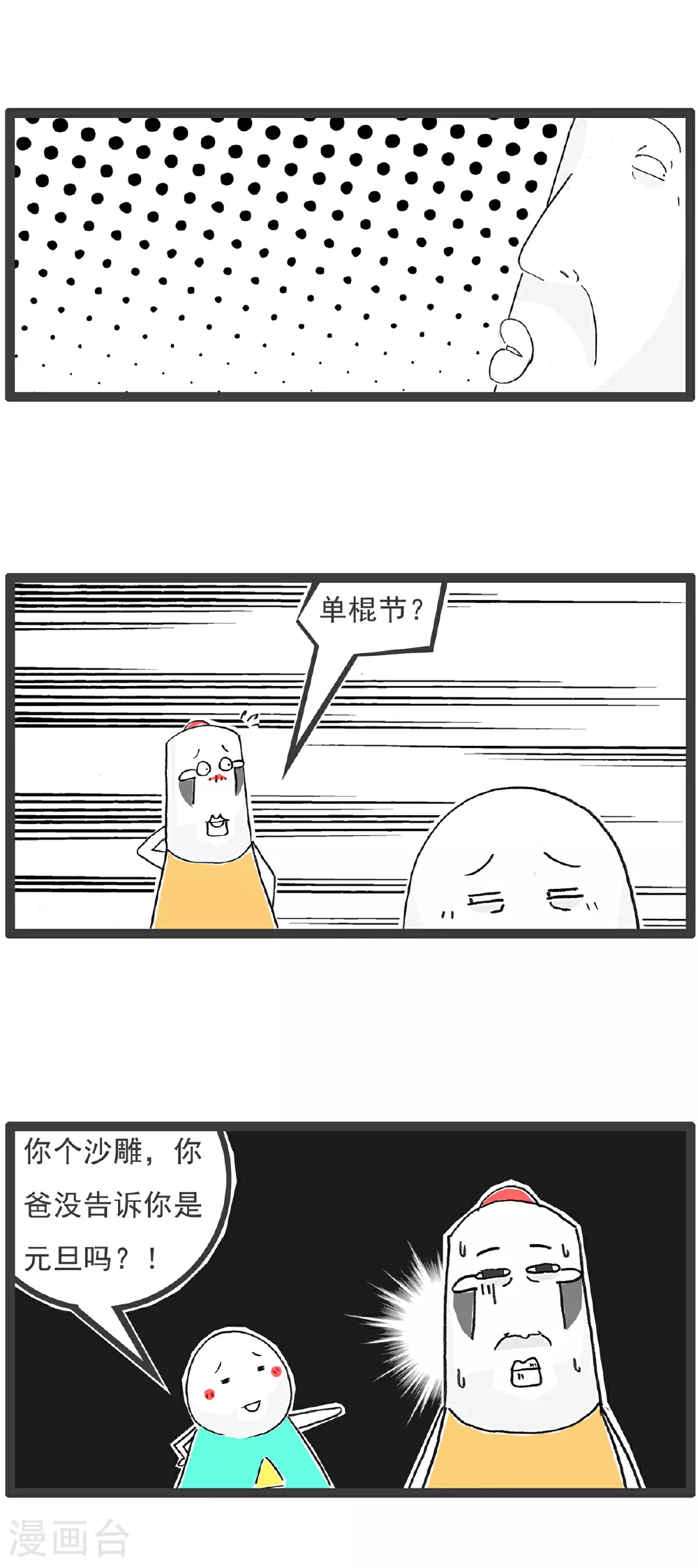 第137话 偶尔浪漫9