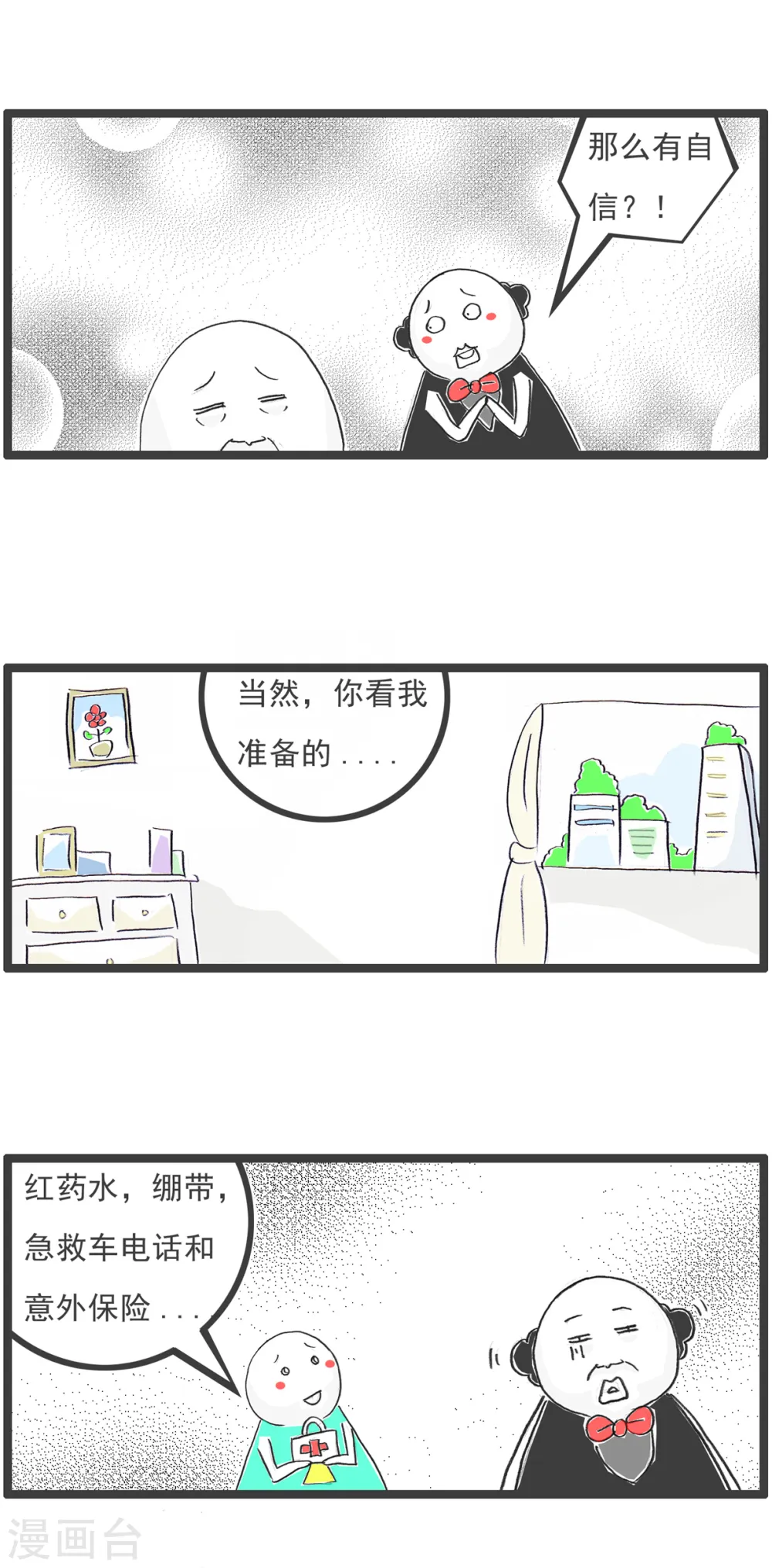 第84话 准备就绪3