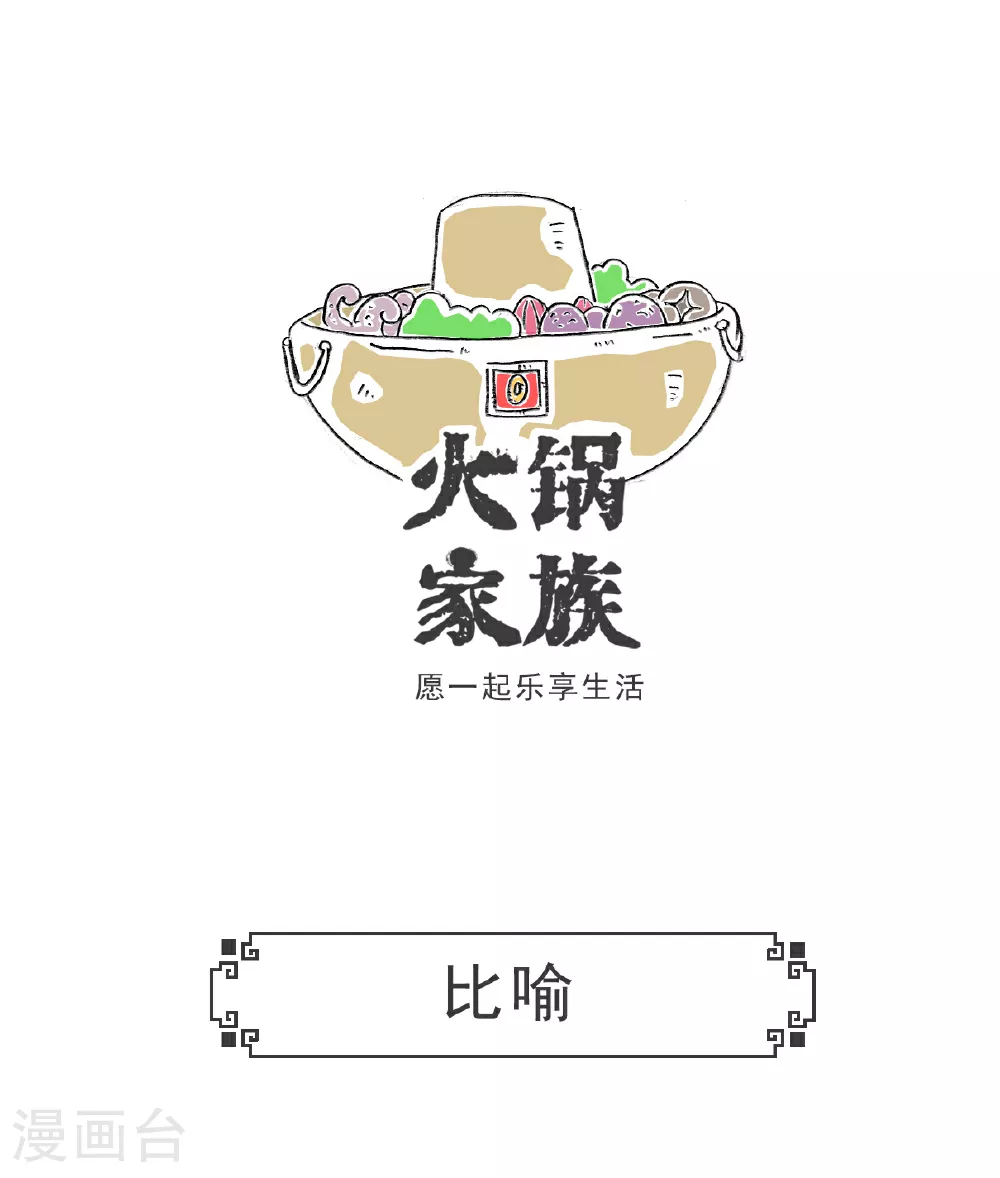 第95话 比喻0