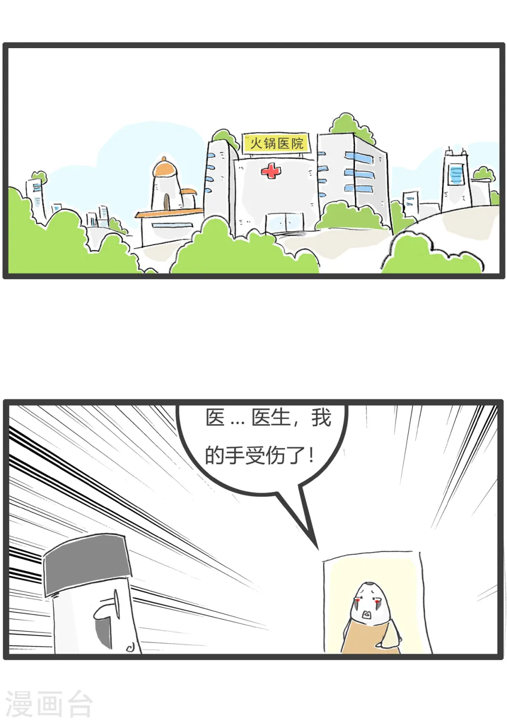 第55话 去网吧14