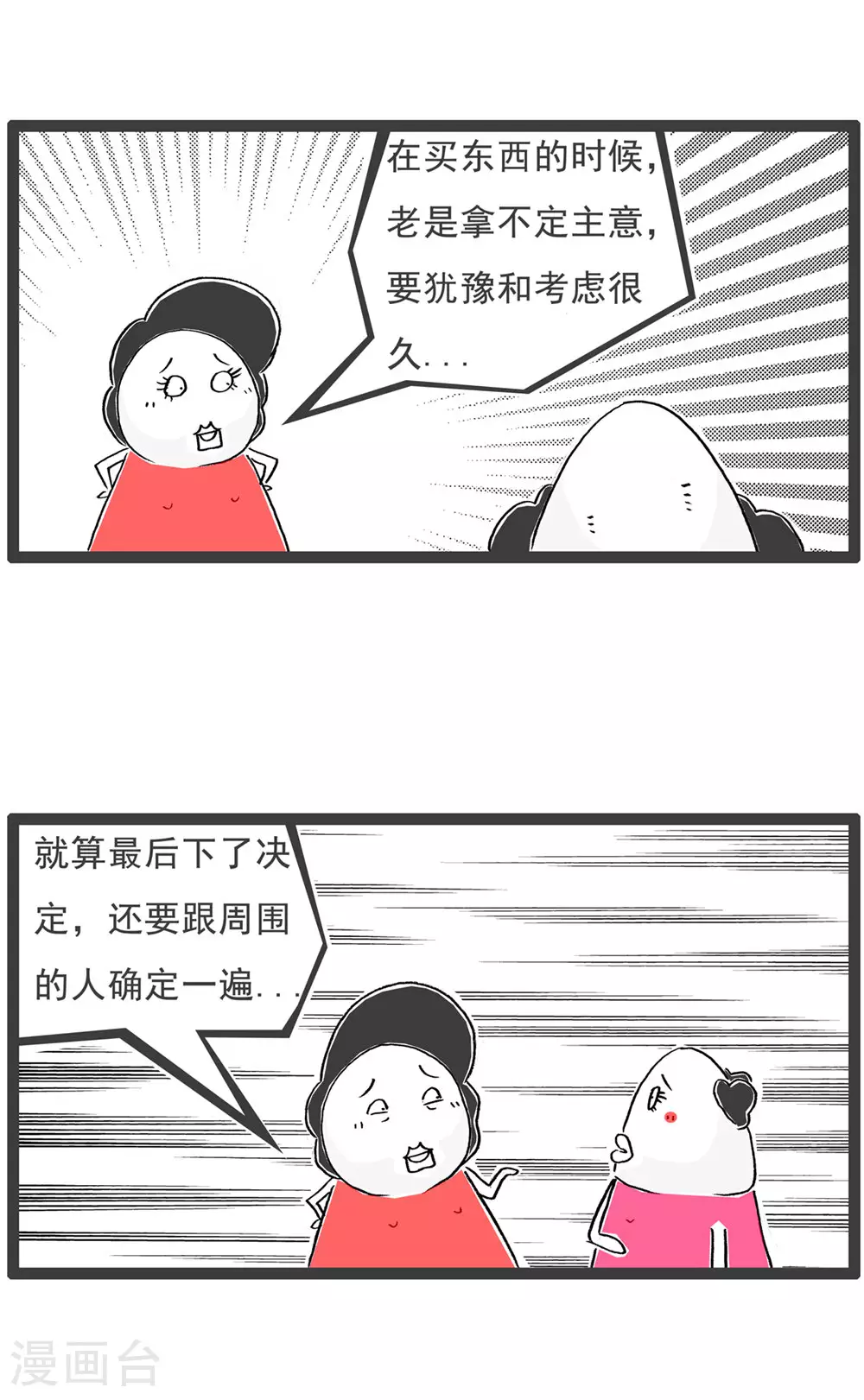 第122话 一个字概括2