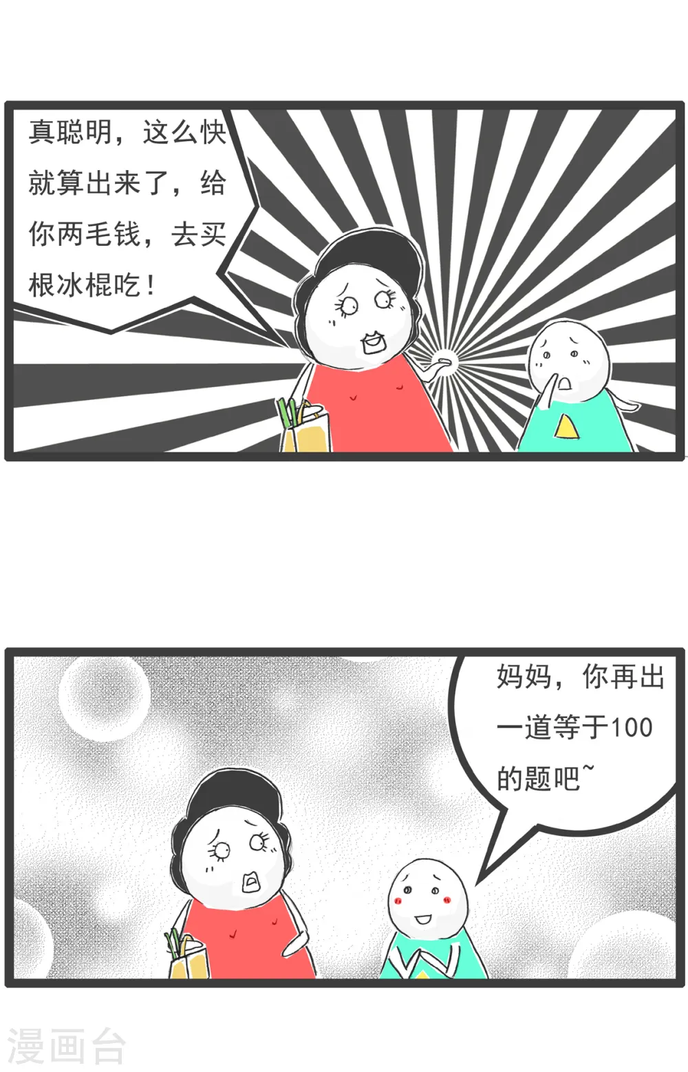 第24话 两毛钱3