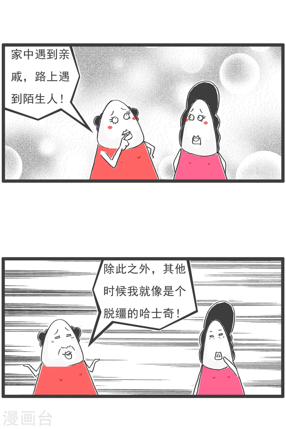 第43话 用心良苦11