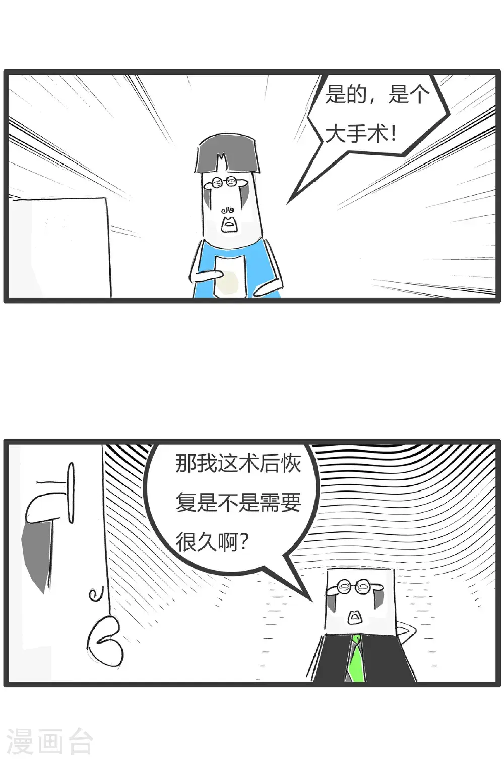 第170话 做手术2