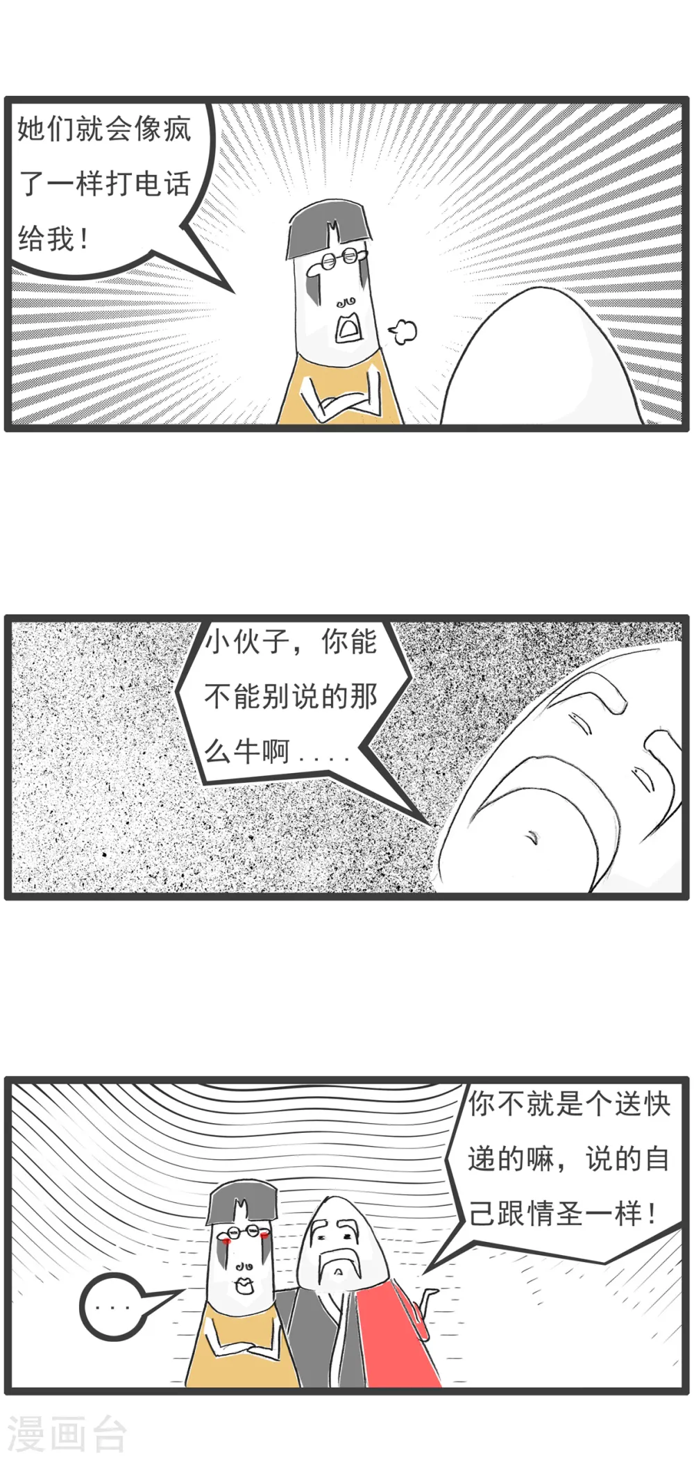 第37话 相亲的诀窍16