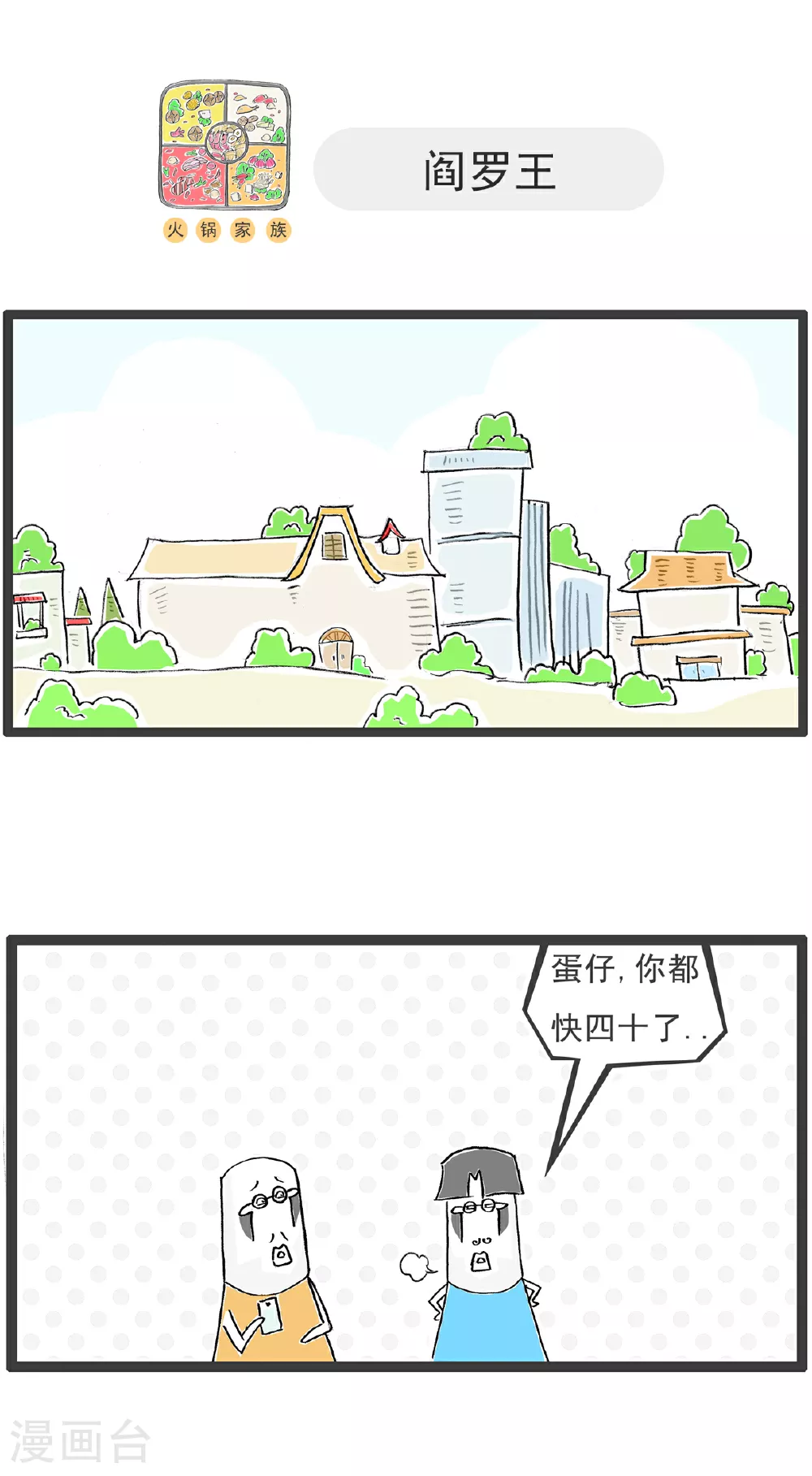第109话 幸灾乐祸4