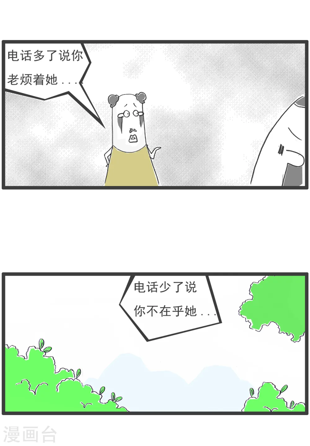第85话 纠结2
