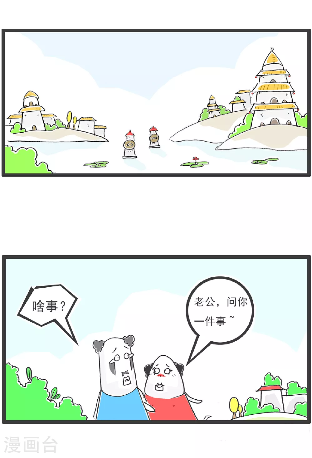 第104话 我想吃鱼5