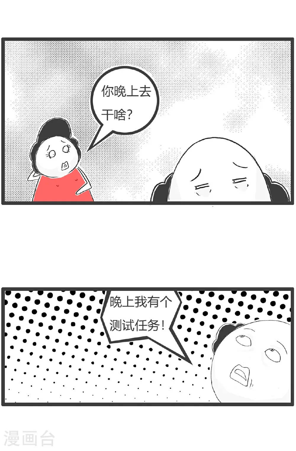 第178话 违和感4