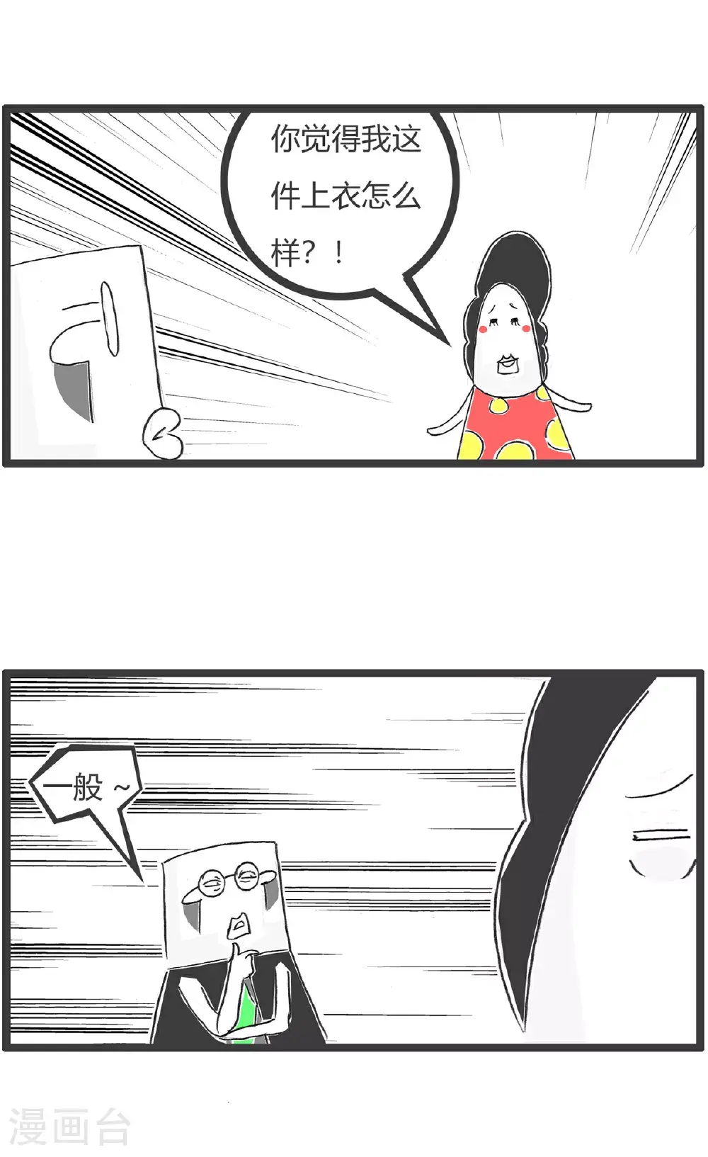 第153话 婆媳关系9