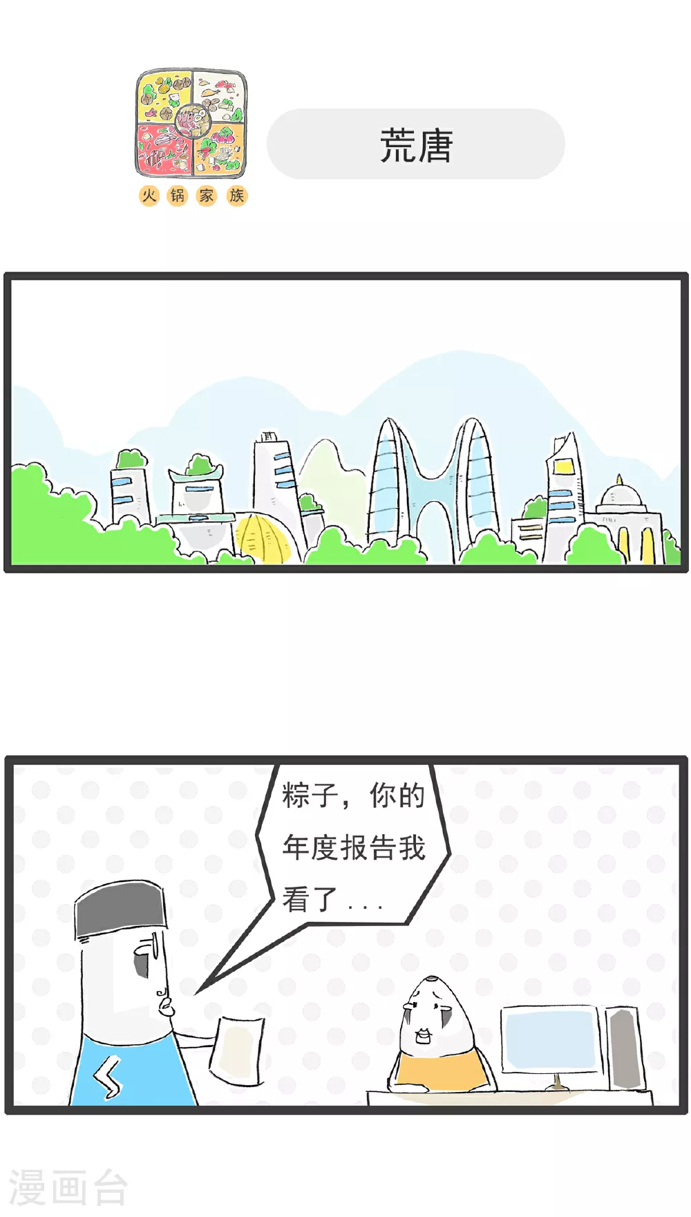 第136话 吃货4