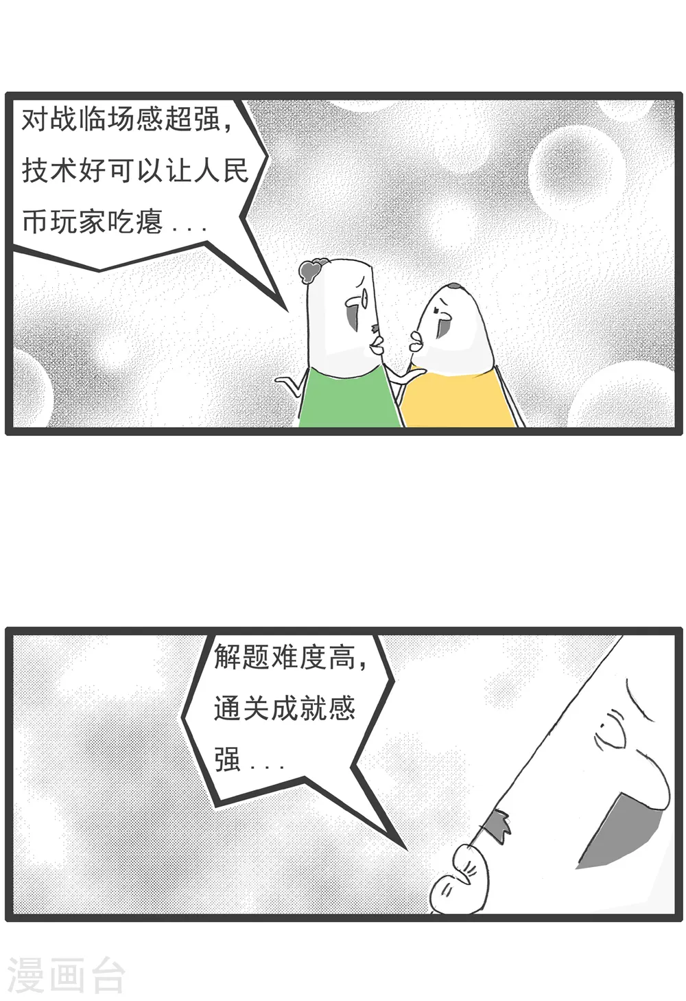 第17话 解暑良方10