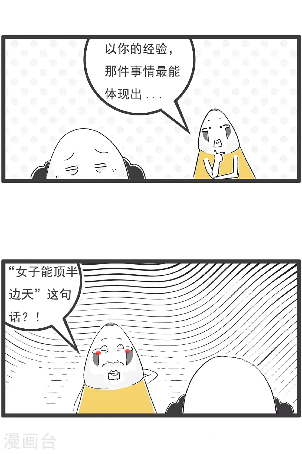 第150话 分道扬镳2
