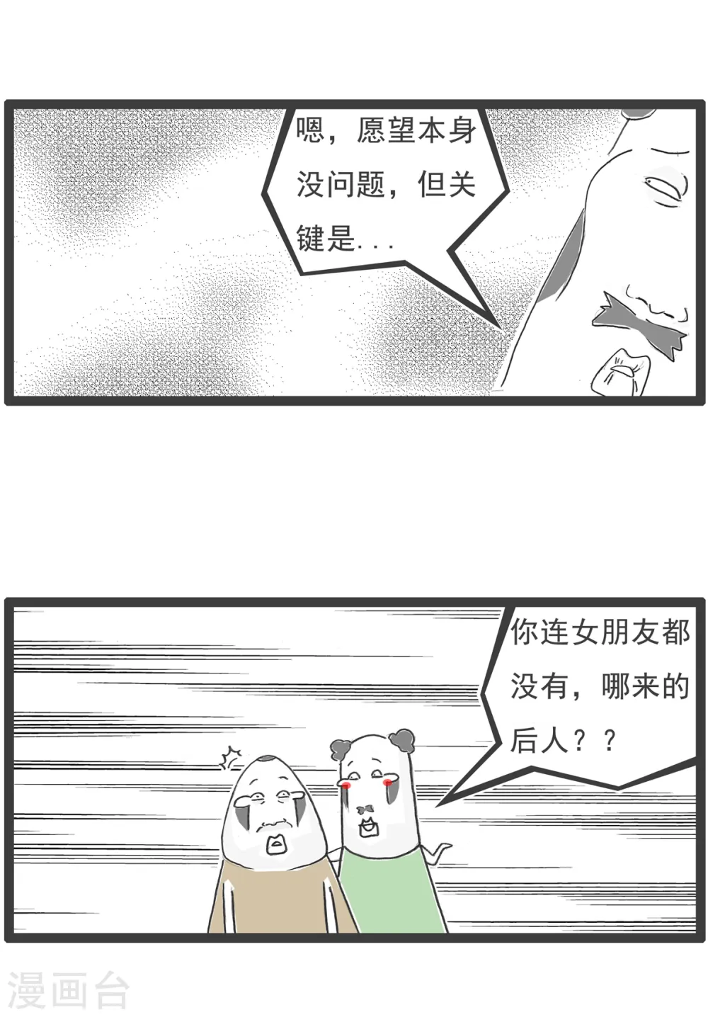 第62话 横竖不对12