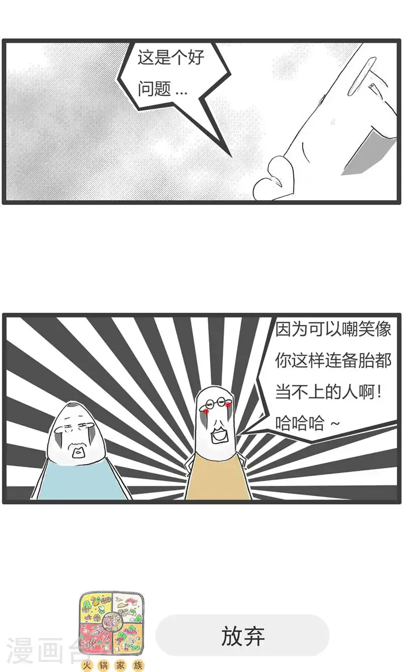 第186话 备胎2