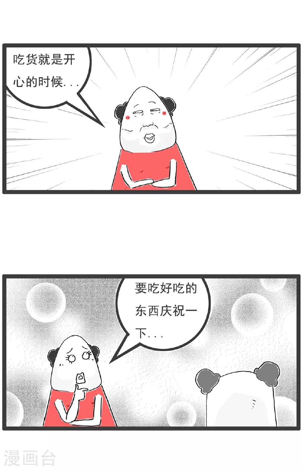 第136话 吃货2