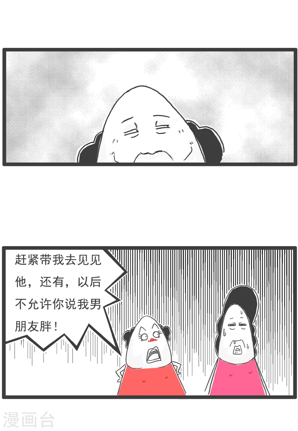 第14话 男朋友4