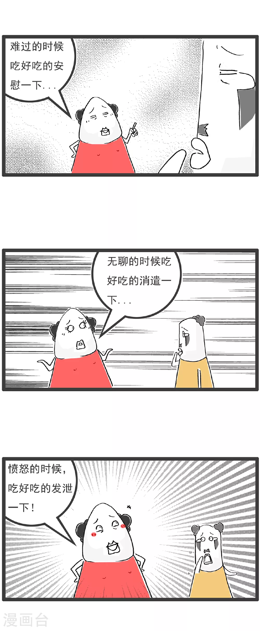 第136话 吃货3