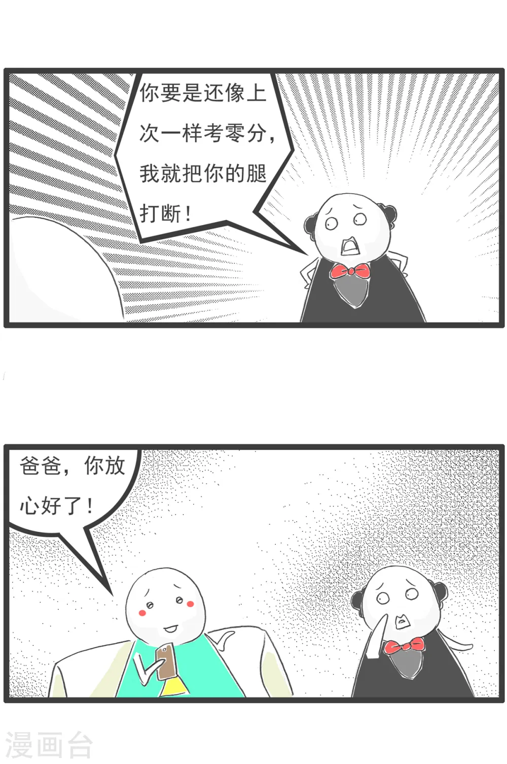第52话 靠山2