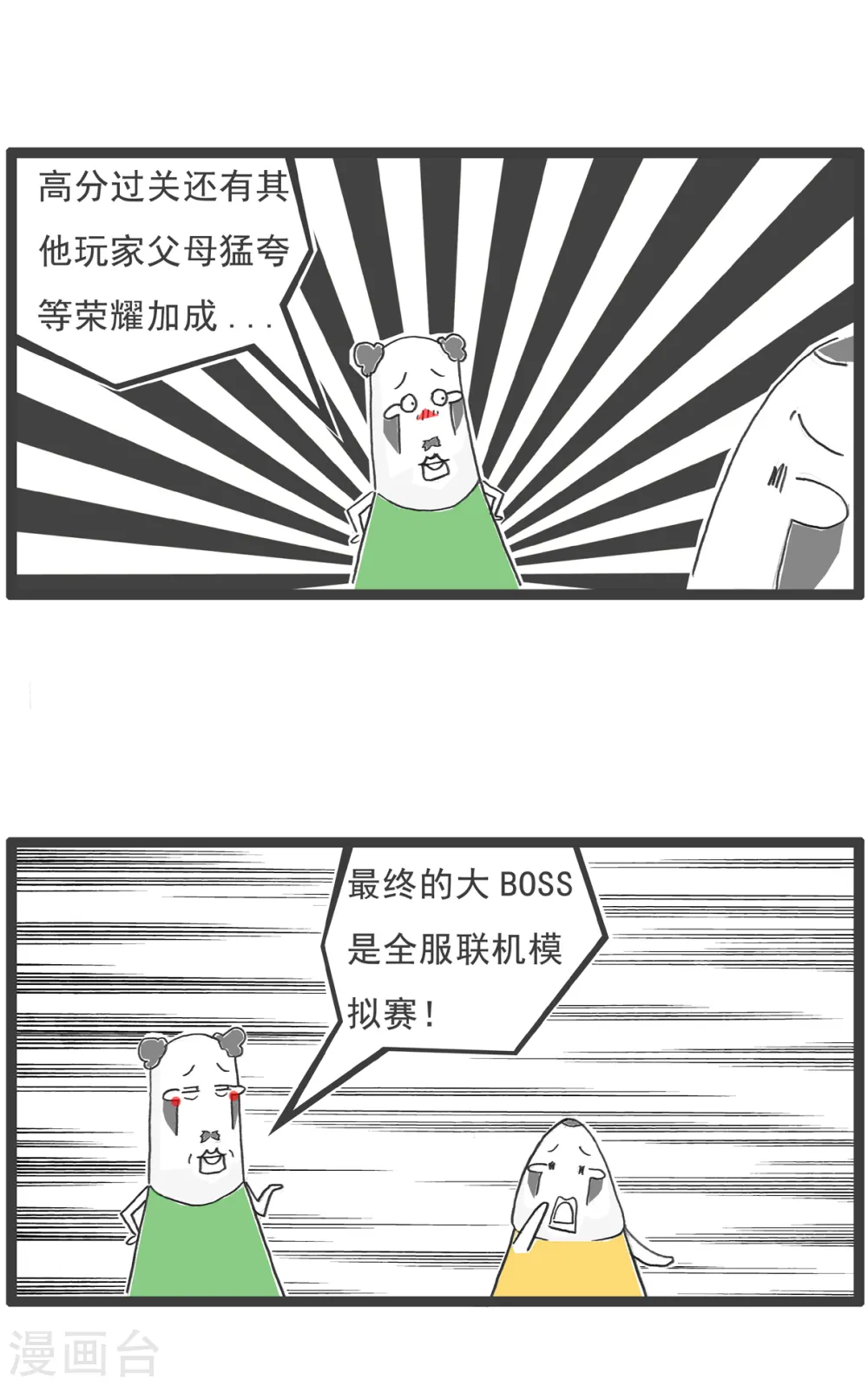 第17话 解暑良方11