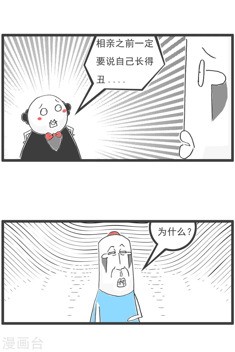 第37话 相亲的诀窍2