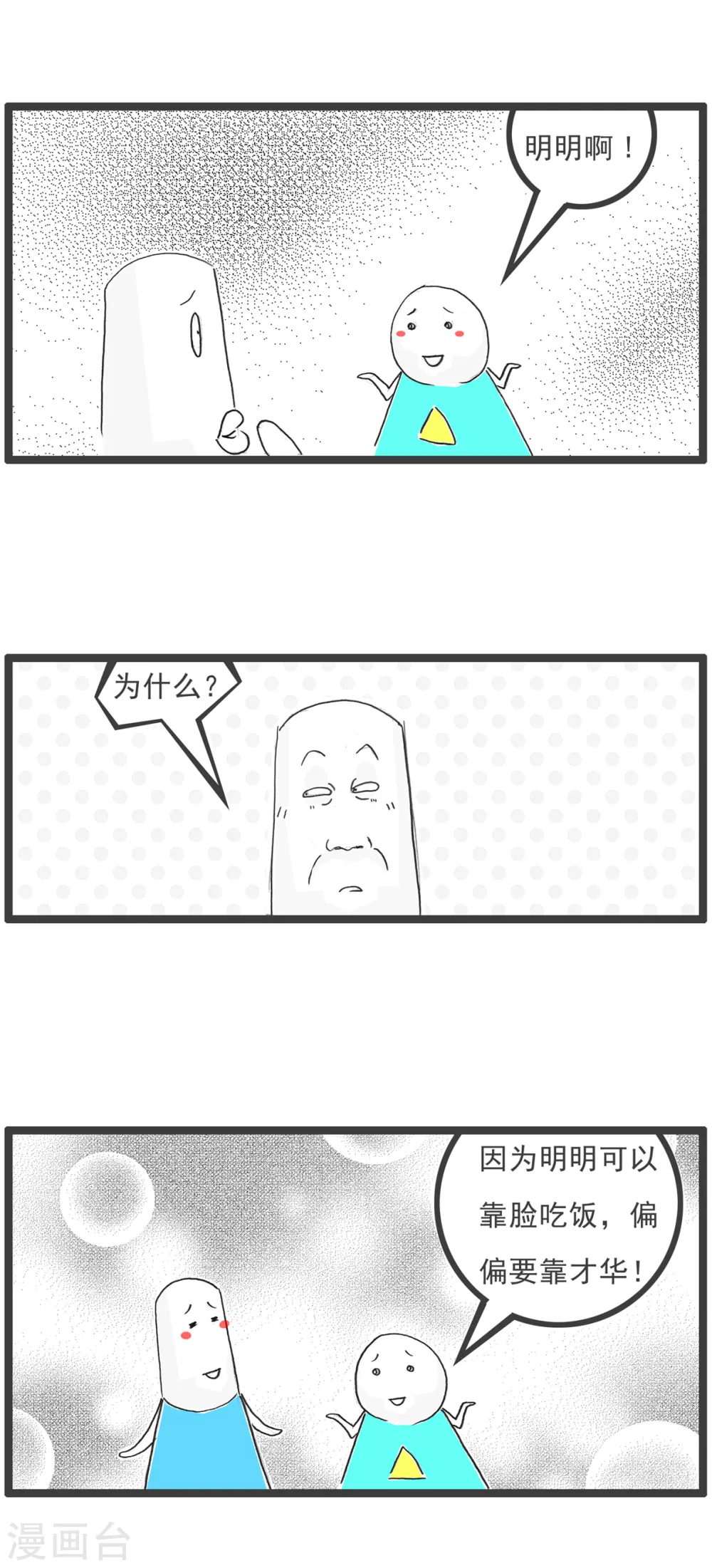第31话 眼睛有病11