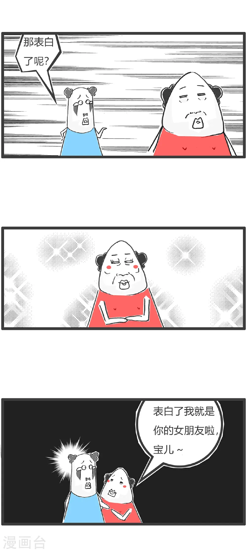 第172话 表白3