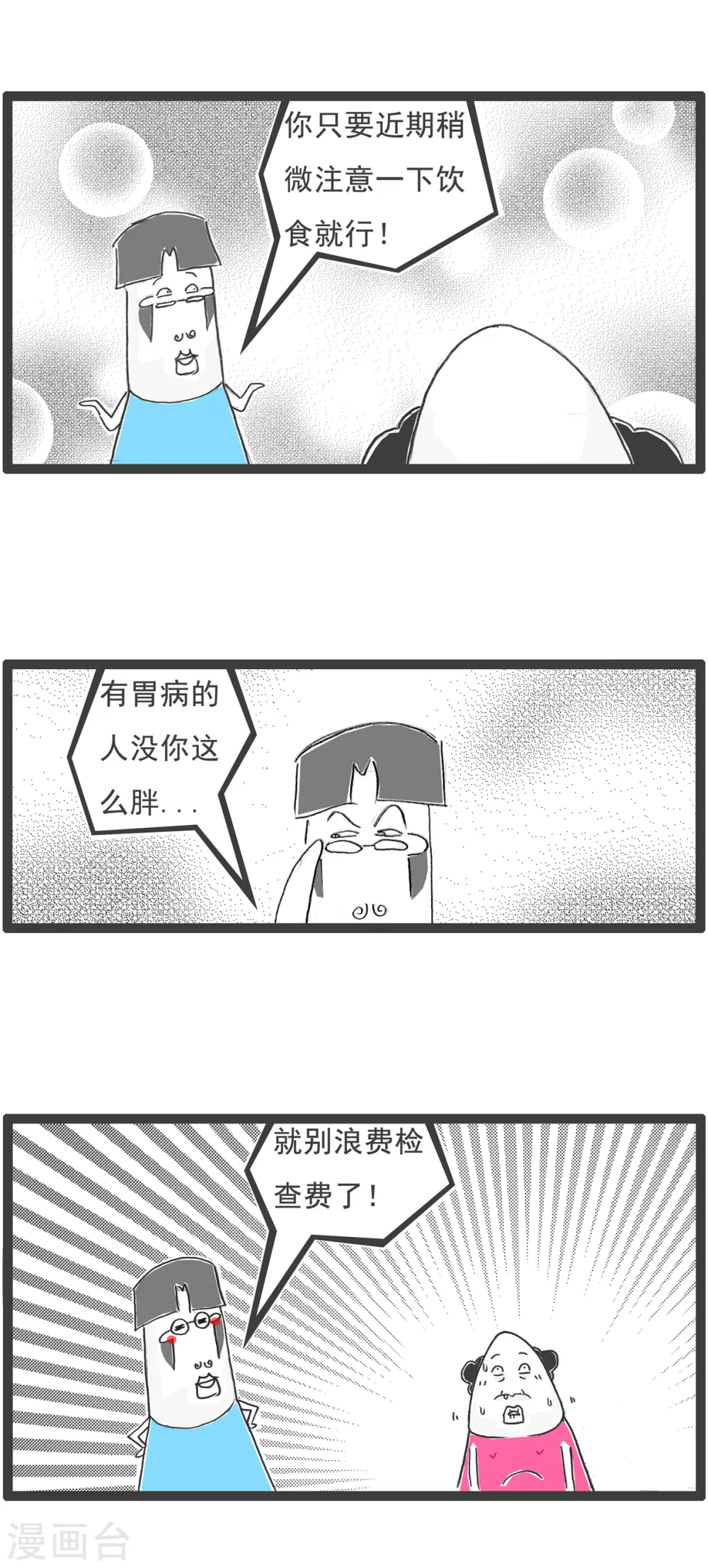 第59话 胃病3